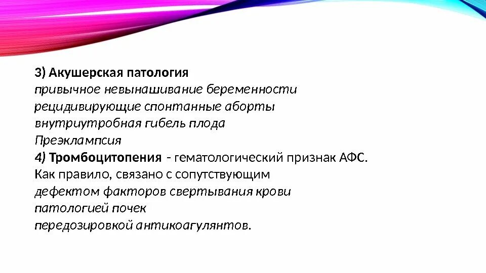 Патология беременности причины. Акушерская патология. акушерская патология беременности. основные виды акушерской патологии. многообразная акушерская патология.