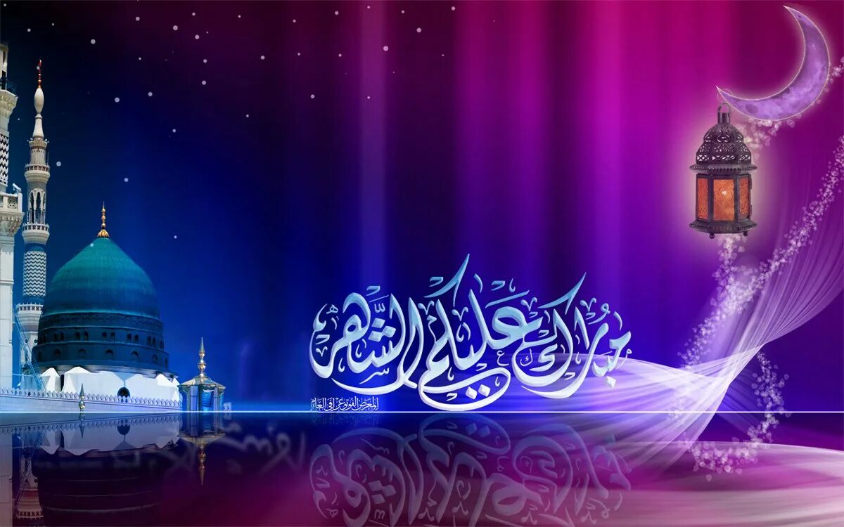Ураза байрам поздравления на арабском. Рамадан. С началом Рамазана. Ураза байрам красивые. Открытки с Рамаданом на арабском.