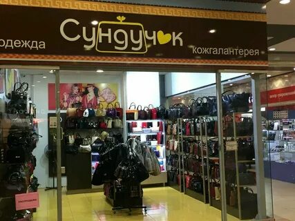 Магазин сундучок