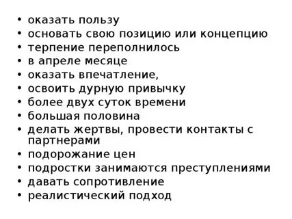 Оказать вред
