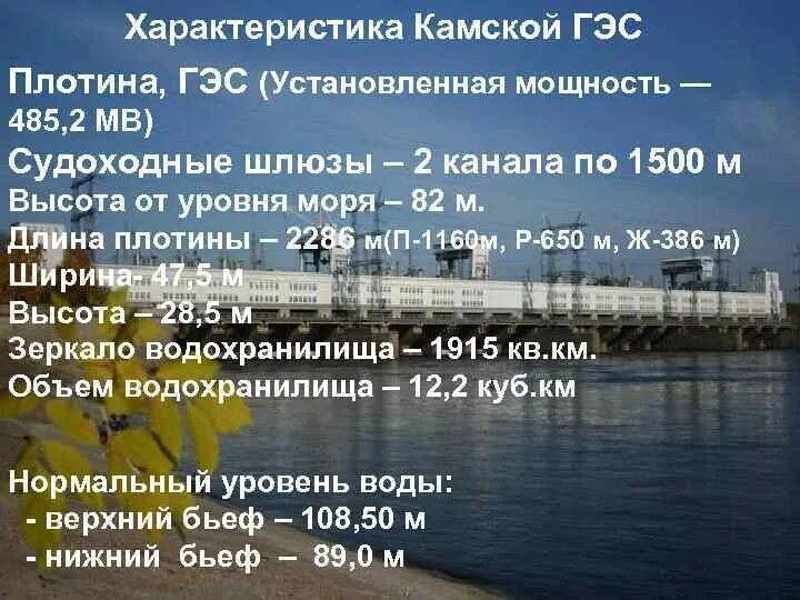 Характеристика гидроэлектростанции. Характеристика гидроэлектростанции. Гэс краткая характеристика. Гидроэнергетические запасы. Характеристика гэс.