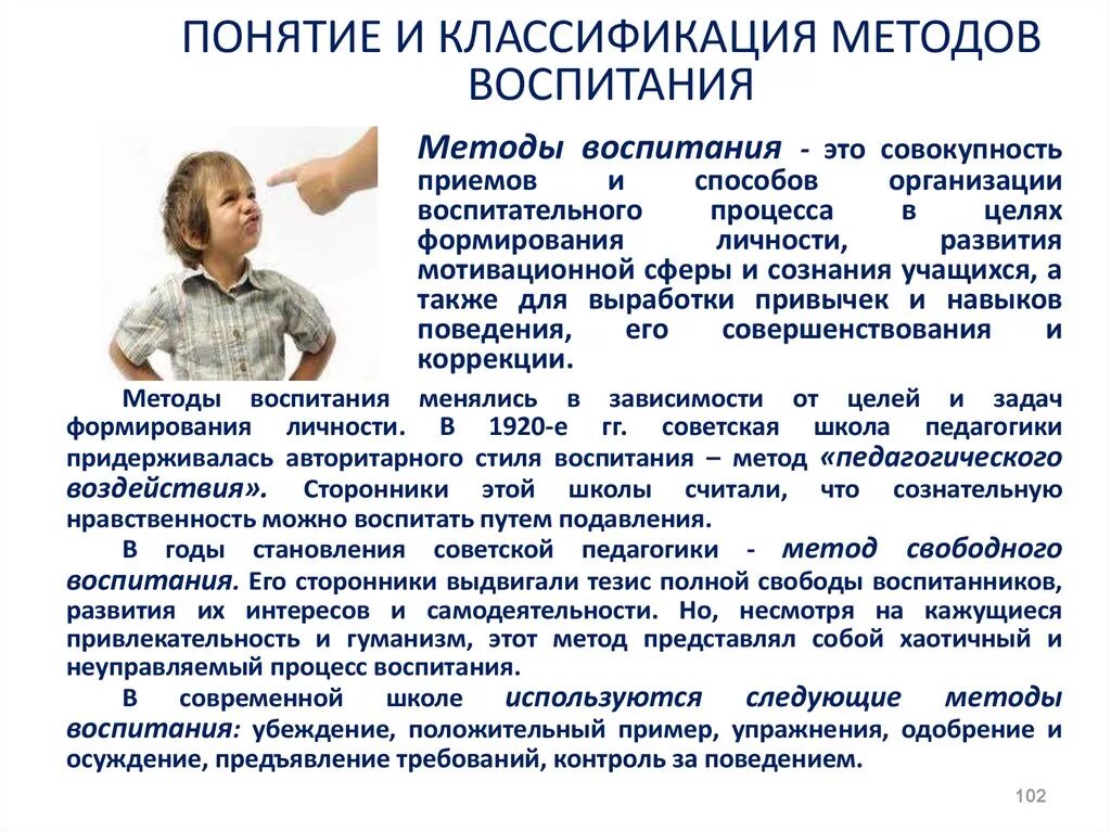 Методы воспитания: понятие, классификация.. Понятие и классификация методов воспитания. Методы классификации методов воспитания. Понятие метода воспитания классификация методов воспитания.