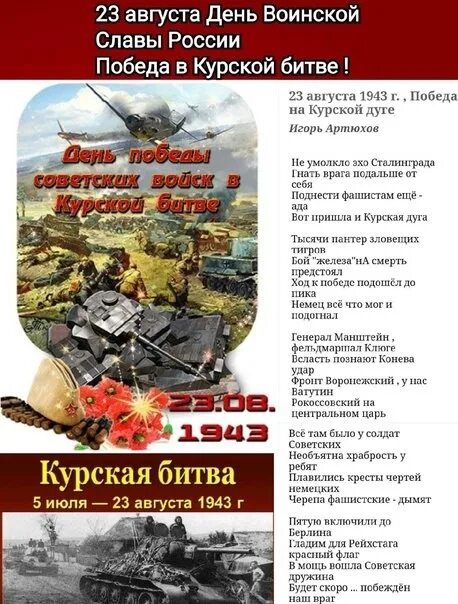 Дни воинской славы 1995. 23 Августа победа в Курской битве. День воинской славы август Курская дуга. 23 Августа Курская битва день воинской славы. Курская битва Дата.