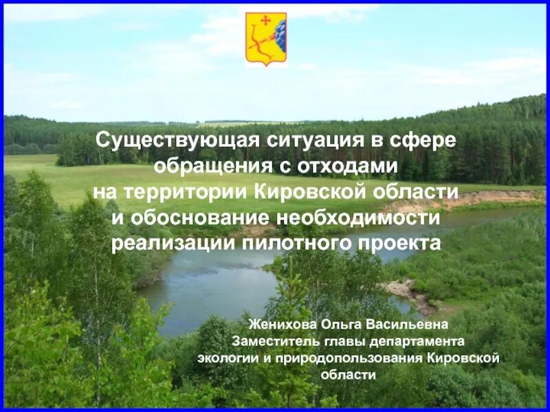 Экологические проекты Кировской области. Проблемы Кировской области. Экологическая обстановка в Кировской области. Экология кировской области