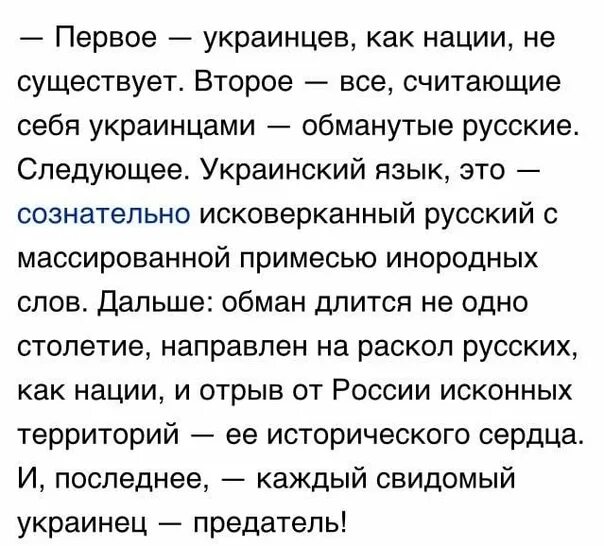 Если человек стал украинцем обратно. Украинцы нация предателей. Русские и украинцы. Украинцы не нация. Украинцы искусственная нация.