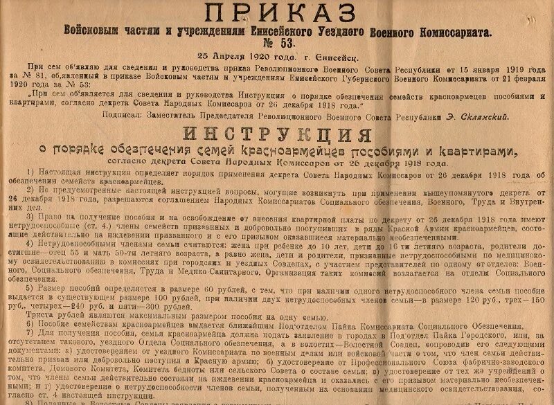 Декрет об организации Рабоче-крестьянской красной армии. Приказ о создании красной армии. 1918 Декрет о создание рабочих крестьянской красной армии. Декрет СНК РСФСР «О Рабоче-крестьянской красной армии». Приказ военного комиссариата