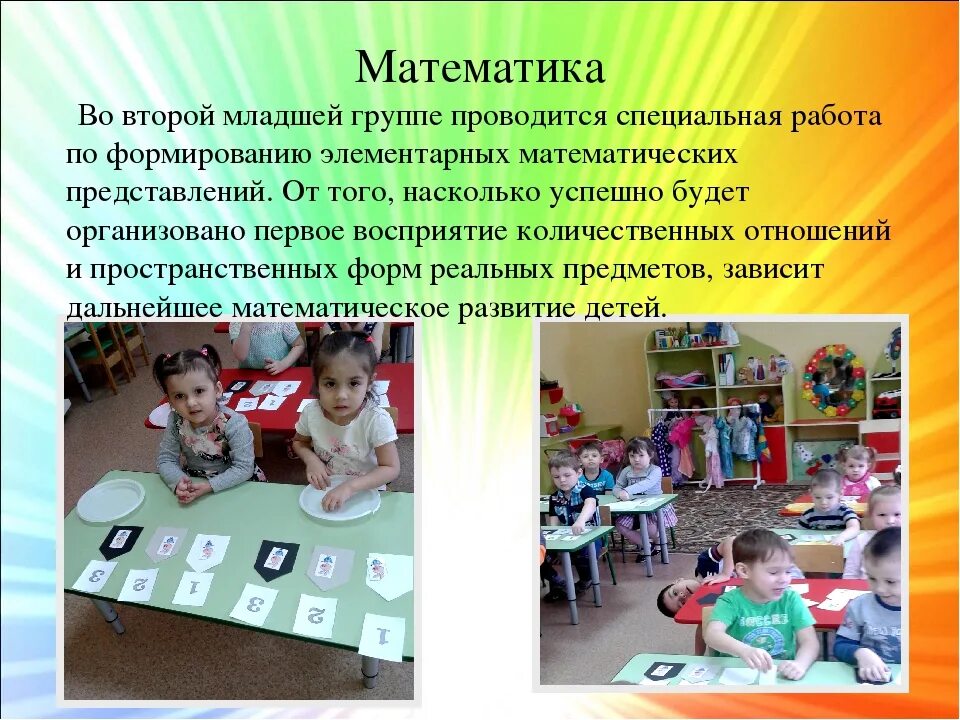 Математика 2 младшая группа апрель