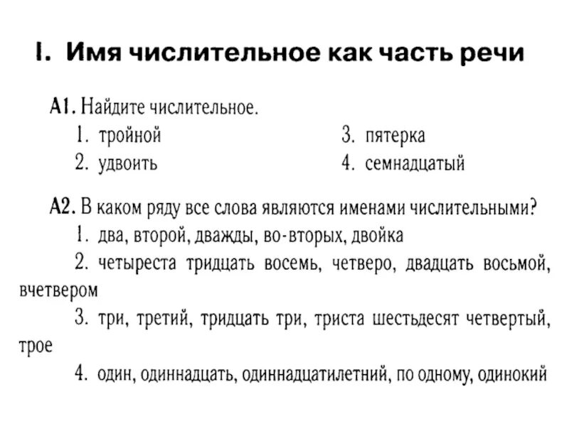 Имя числительное. Имя числительное повторение. Тест числительное. Имя числительноеповтор.