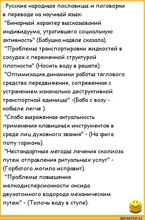 Смешные пословицы и поговорки. Смешные поговорки. Поговорки русские смешные. Смешные пословицы. Матерные поговорки про