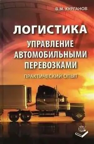 Дч-1835 инструкция по перевозке негабаритных и тяжеловесных. Правила перевозки грузов. Книга перевозка груз. Автоперевозки книга. Правила перевозки грузов автомобильным транспортом.