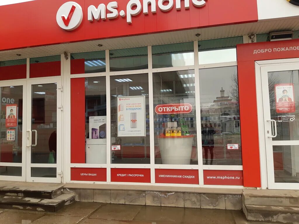 Ms phone ессентуки. логотип салона связи. Ms phone пятигорск. Ms. пятигорск ул ессентукская 29 б.