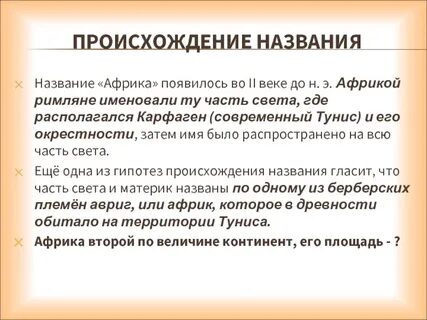 Происхождение африки