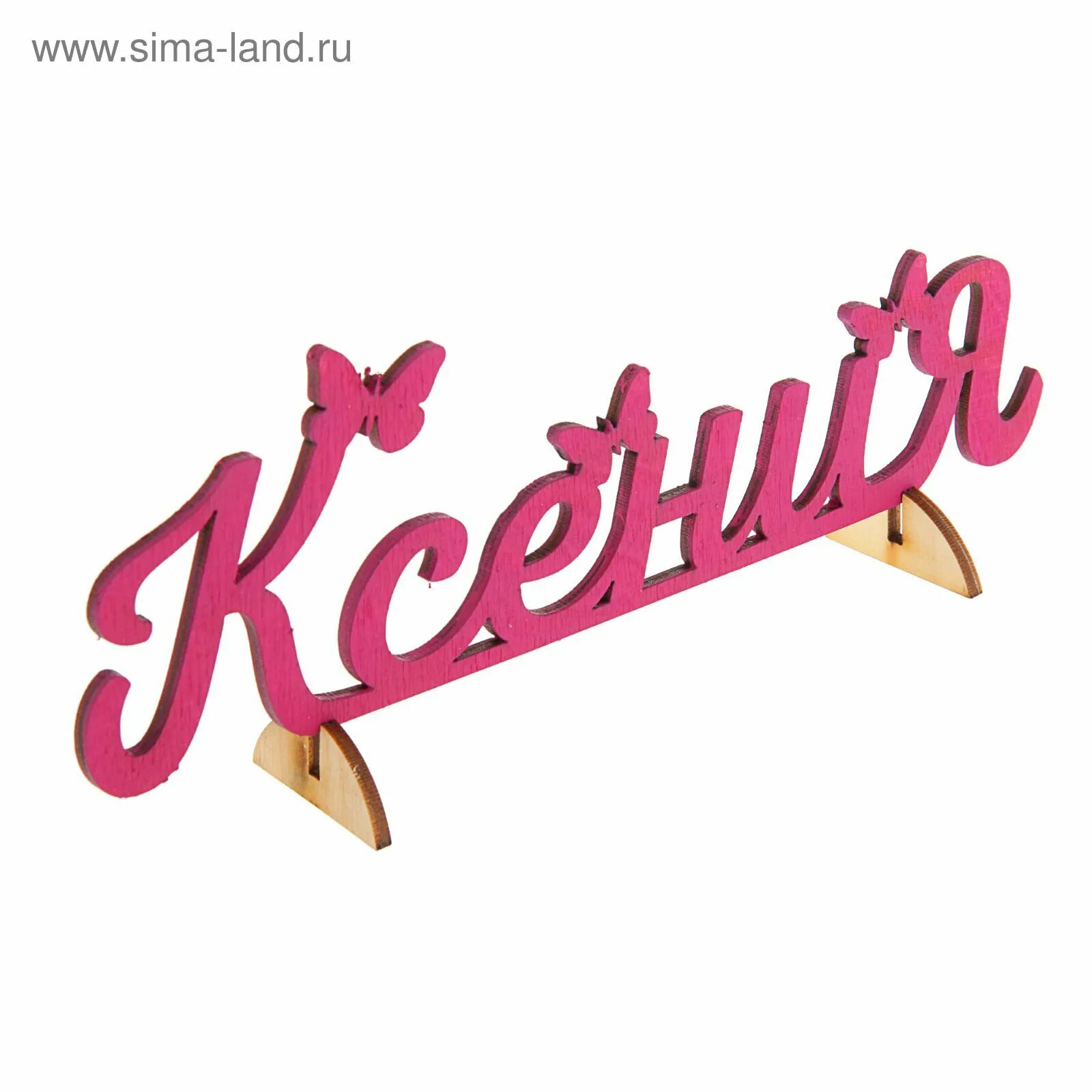 Ксюша клички. Ксюша надпись. Имя Ксюша. Красивое имя Ксюша.