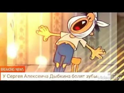 Ах зубы