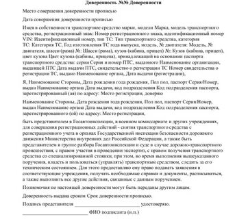 Доверенность на учет автомобиля