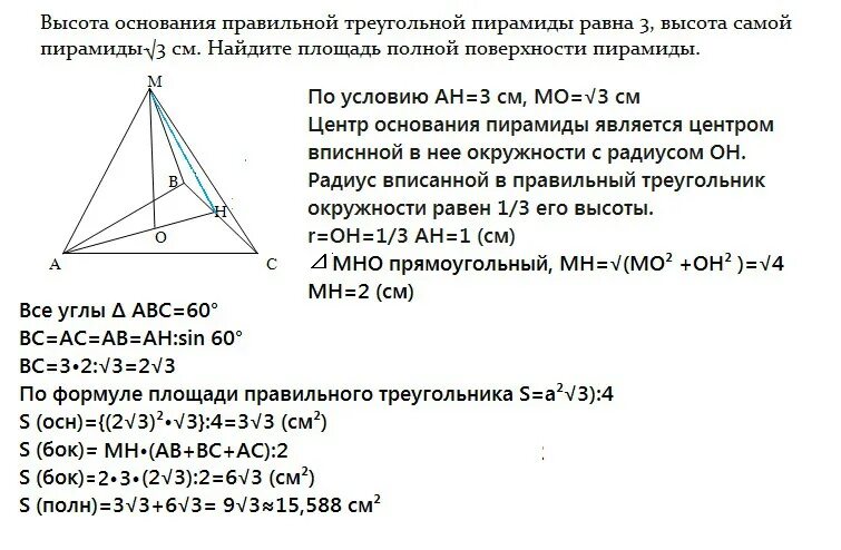 Высота основания правильной треугольной пирамиды равна 6