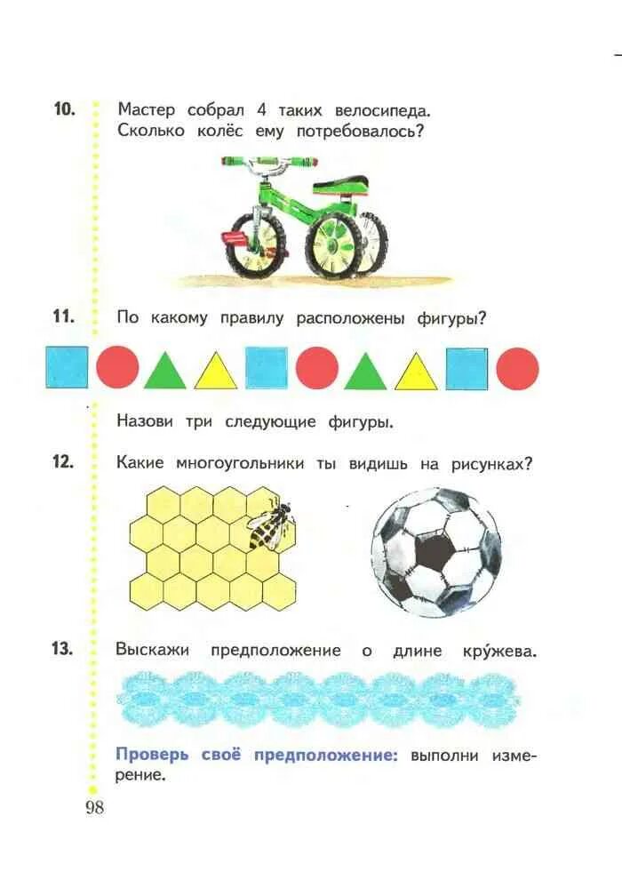 Математика 1 класс 46 47. Учебник по математике 1 класс. Математика 2 класс учебник 1 часть Рудницкая. Мастер собрал 4 таких велосипеда. По какому правилу расположены фигуры математика 1.