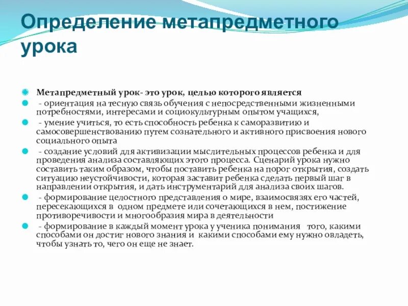 Метапредметные уроки. Метапредметные задачи урока. Метапредметные связи на уроках. Урок определение.