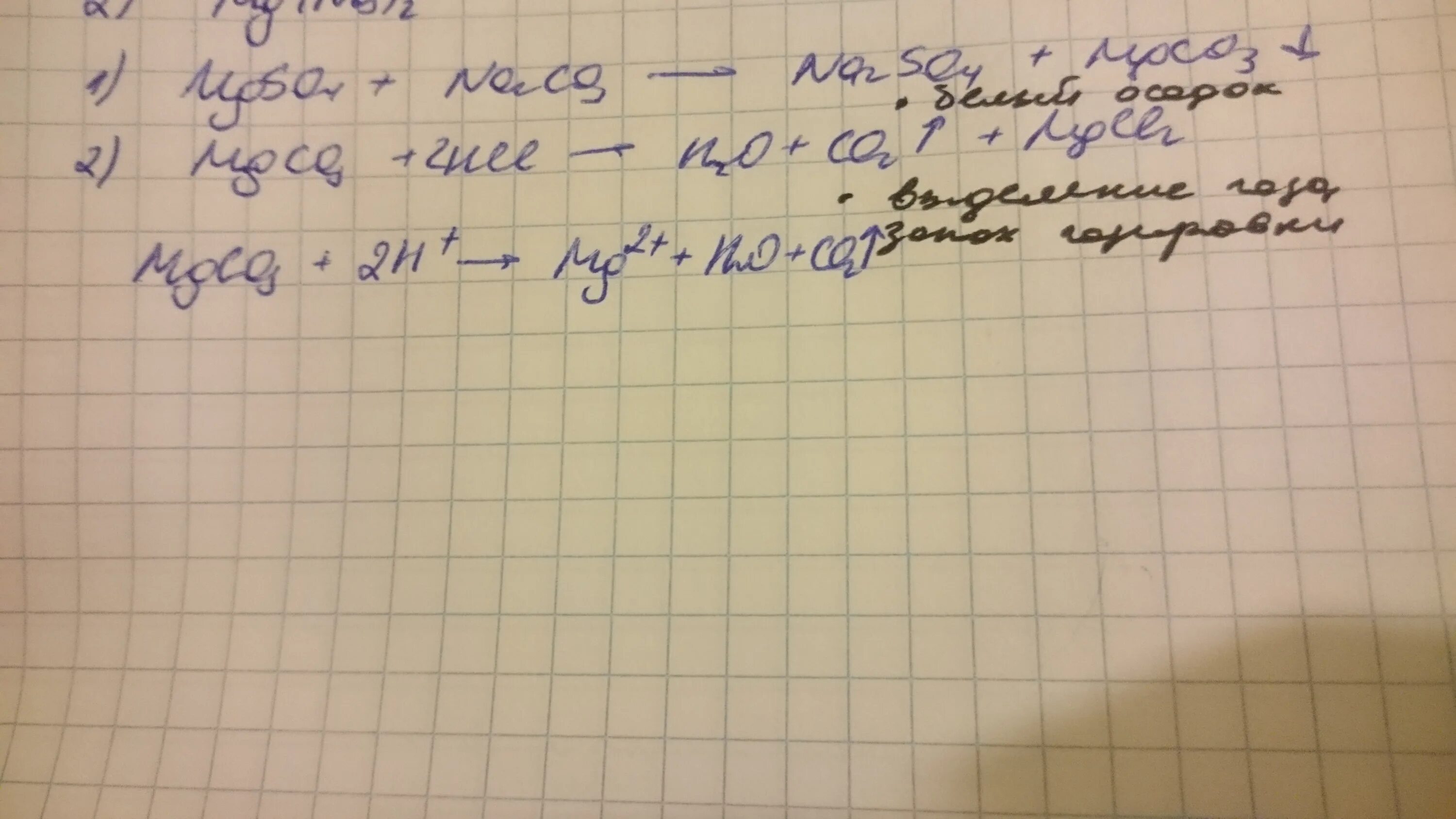 NACL+mgso4. Реакция HCL mgso4. Mgso4 NACL уравнение. NACL+HCL уравнение реакции. Na2co3 agno3 реакция