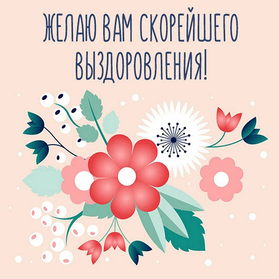 Колышется листва скорейшего выздоровления. Выздоравливайте воспитателю. цветы с выздоровлением открытка. пожелание выздоровления воспитателю от детей. выздоравливайте скорее елена анатольевна.