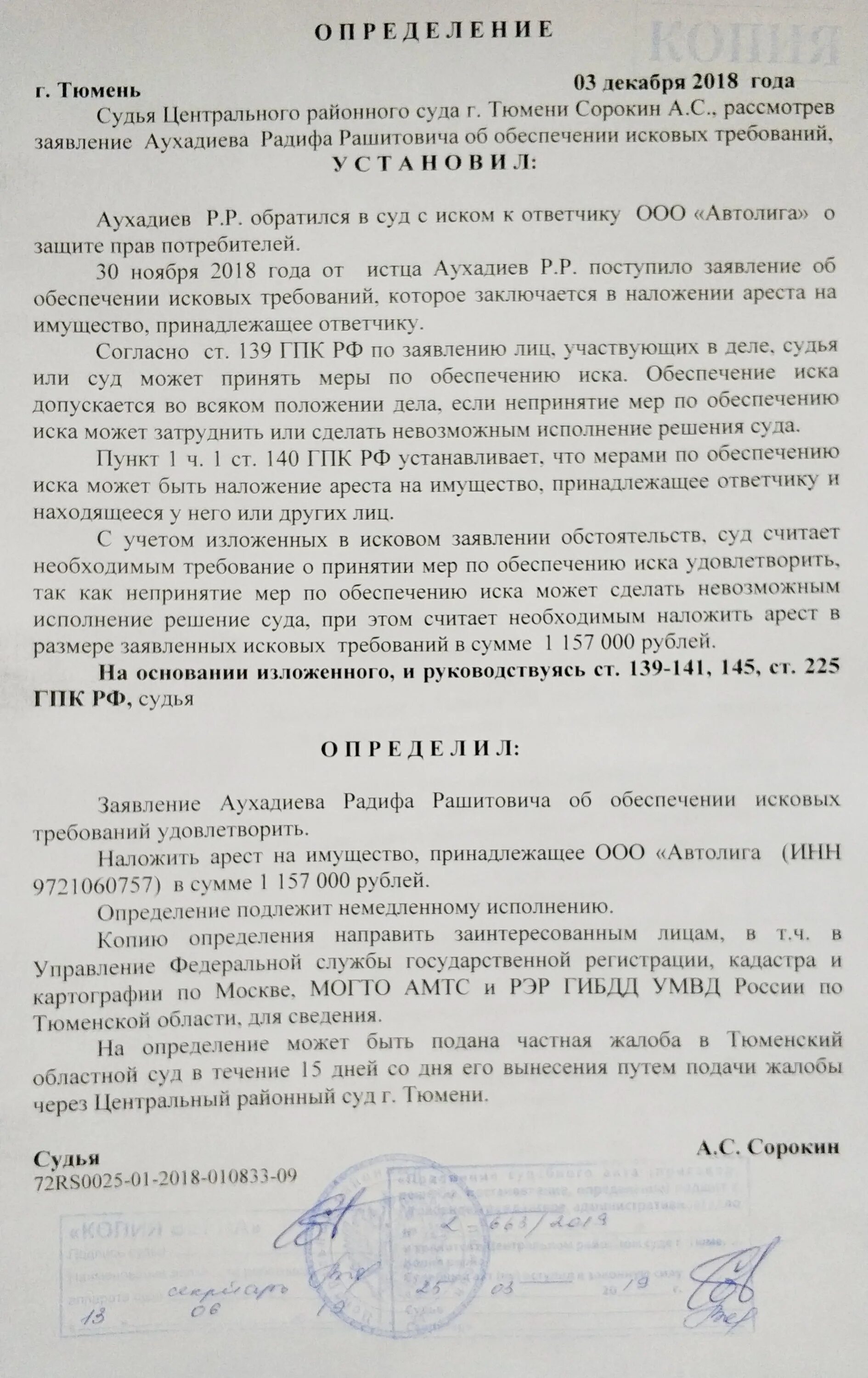 Определение о наложении ареста. Решение суда подлежит немедленному исполнению. Решения суда подлежащие немедленному исполнению. Определение о немедленном исполнении решения суда. Основания для немедленного исполнения решения суда.