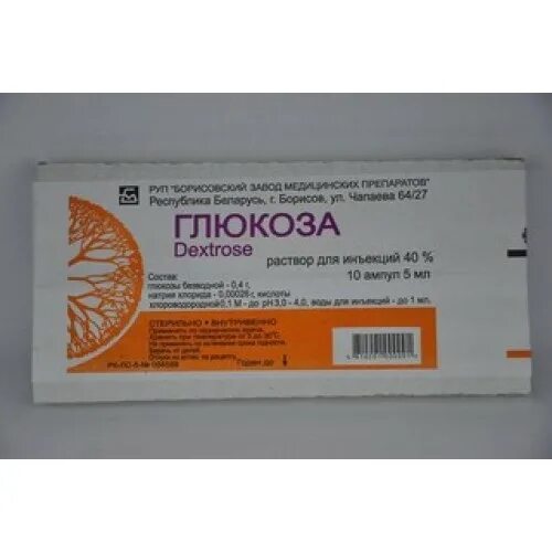 Глюкоза на латыни рецепт. Глюкоза р-р д/ин амп 400мг/мл/10мл №10. 5 % Раствор Глюкозы ампулы для инъекций. Глюкоза ампулы 20мг. 40 Глюкоза в ампулах.