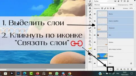 Связать слои