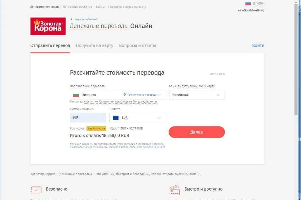 Как переводить деньги из германии в россию. Золотая корона денежные. Денежные переводы корона. БИК банка Золотая корона. Перевести деньги с карты на карту Золотая корона.