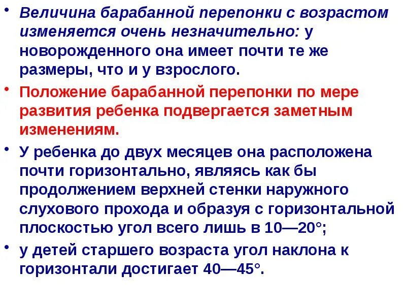 Особенность строения барабанной перепонки какую функцию. Возрастные особенности барабанной перепонки. барабанная перепонка возрастные изменения. толщина барабанной перепонки. барабанная перепонка функции.