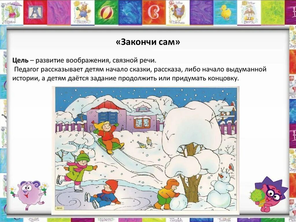 Развитие Связной речи. Игры на связную речь. Игры по Связной речи. Игры по развитию речи для дошкольников. Игра связная речь старшая группа