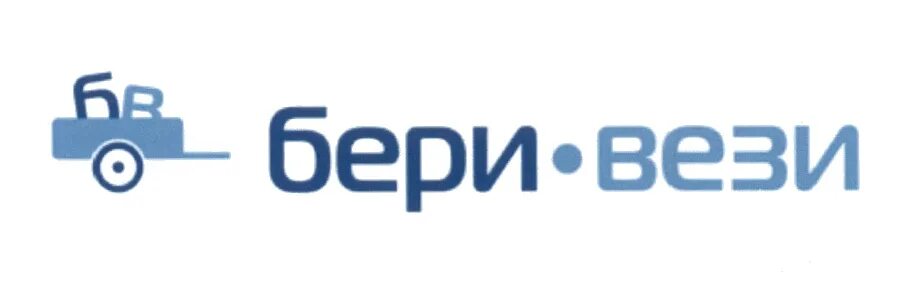 Бери вези. Беру везу транспорт. Магазин бери вези Чебоксары. Везу ру.