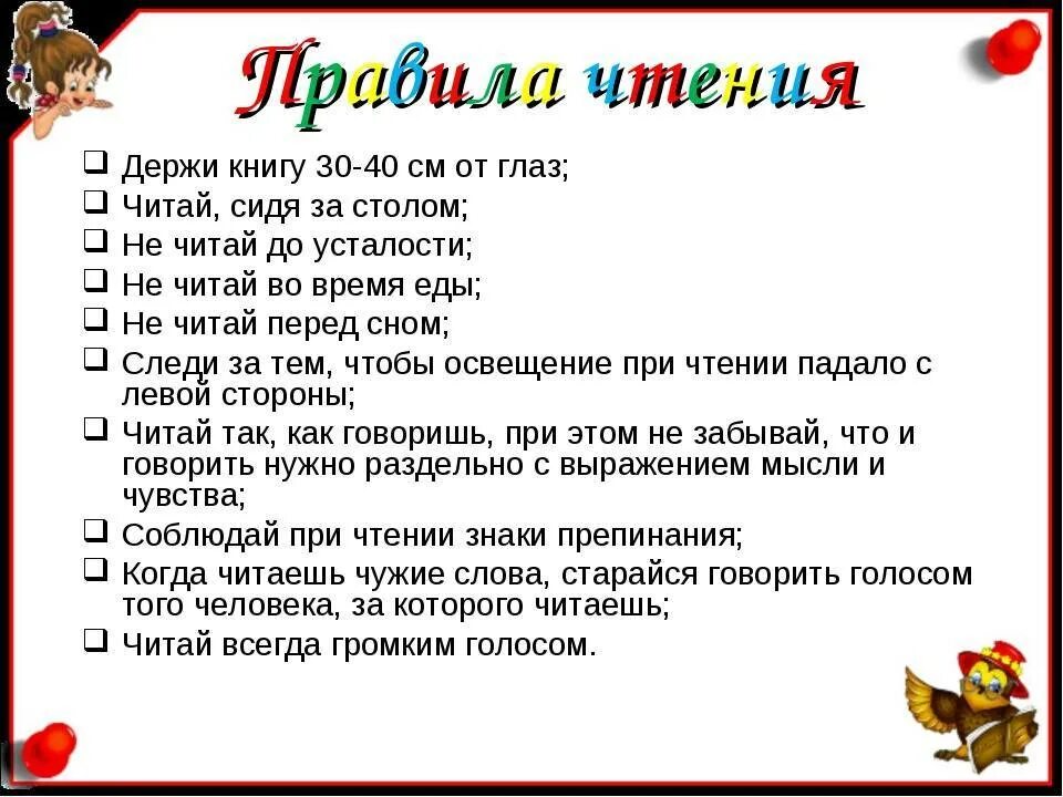 Урок чтения для начинающих. Правила чтения книг. Как правильно читать книги. Советы читателю. Правило чтения книги.