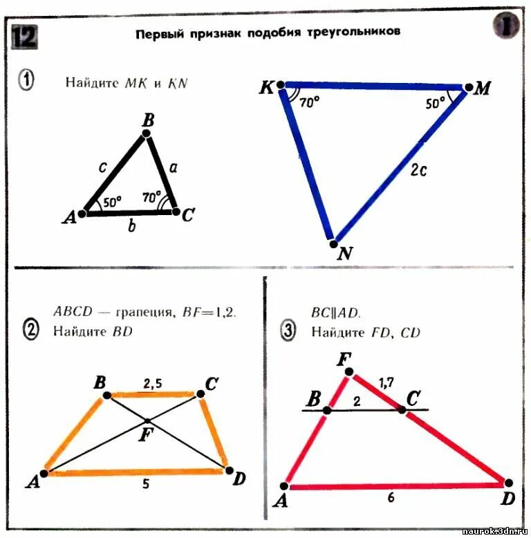 1 подобия треугольников. Признаки подобия треугольников задачи на готовых чертежах. Признаки подобия треугольников на готовых чертежах. Первый признак подобия треугольников. Раздаточный материал по теме подобие треугольников.