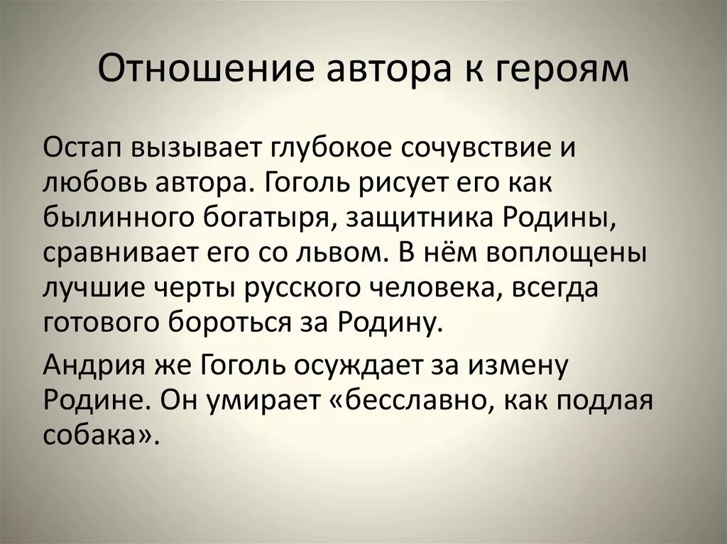 Отношение народа к герою. Авторское отношение к герою. Как понять отношение автора к герою. Авторское отношение к героине.. Отношение к автору героям.