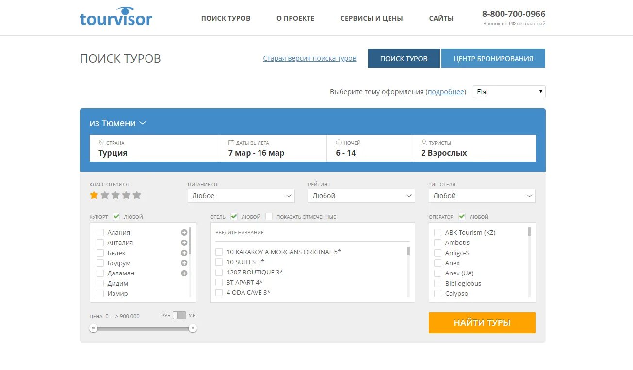 Турвизор. Турвизор туроператор. Tourvisor поиск туров.