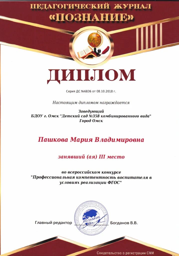 дипломы конкурсов для воспитателей. грамоты конкурсов для педагогов. дипломы конкурсов для воспитателей. конкурсы бесплатные для педагогов с бесплатным дипломом. грамоты конкурсы для воспитателей.