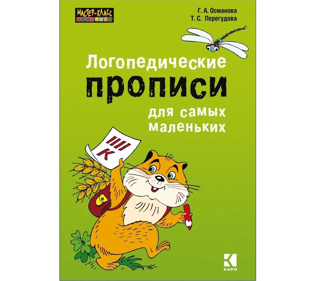 Популярная логопедия