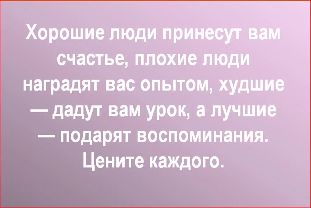 самые лучшие люди рождаются летом. хороший человек и плохой человек. каждый человек получит по заслугам. лучше материться и быть хорошим человеком. неплохой человек.