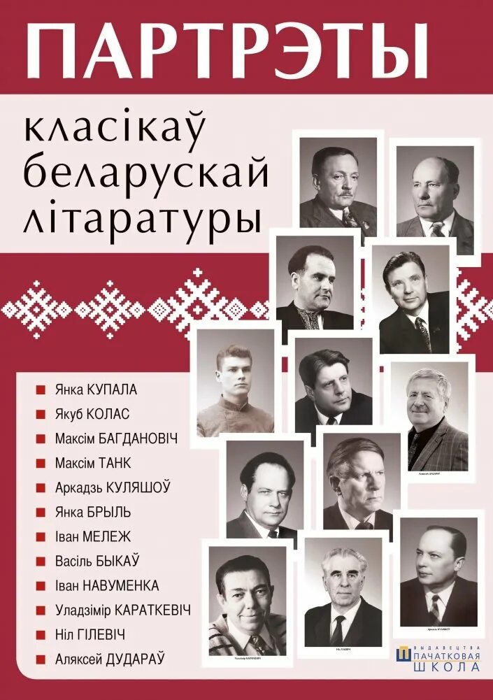 Национальная литература белорусов. Белоруссия школьная программа. Белорусский учебник по белорусской литературе. Книги на белорусском языке. Белорусская литература.