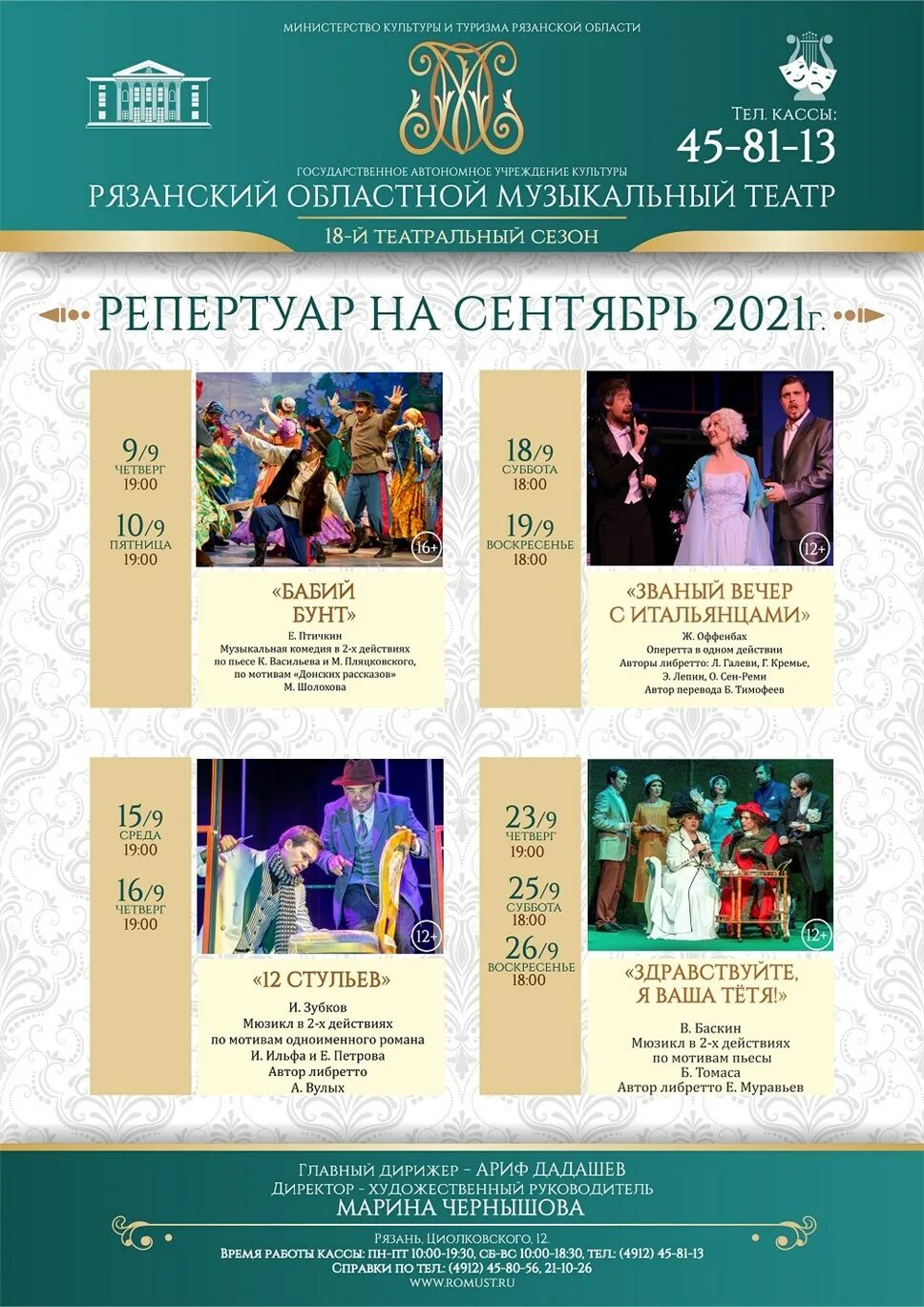 Рязанский музыкальный театр афиша на ноябрь 2021. Репертуар муз. Афиша рязань театры драмтеатр. Цыганский барон штраус. Афиша музыкального театра.
