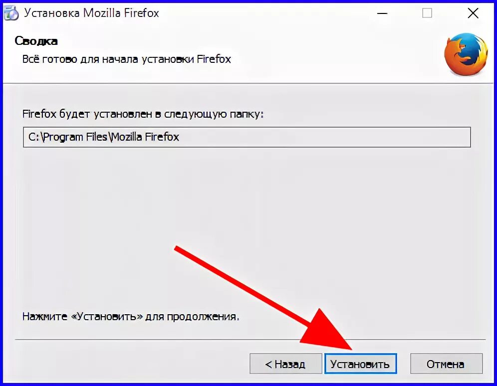 Установить ff. Установить ff