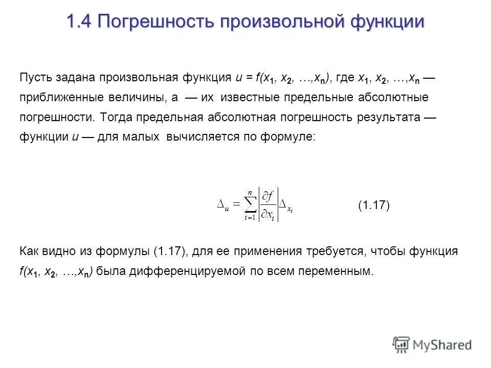 Запишите формулу нахождения производной произведения двух функций. Формулы произвольной функции. Производная функции формулы. Формулы произвольной функции. Как решать производные функции формулы.
