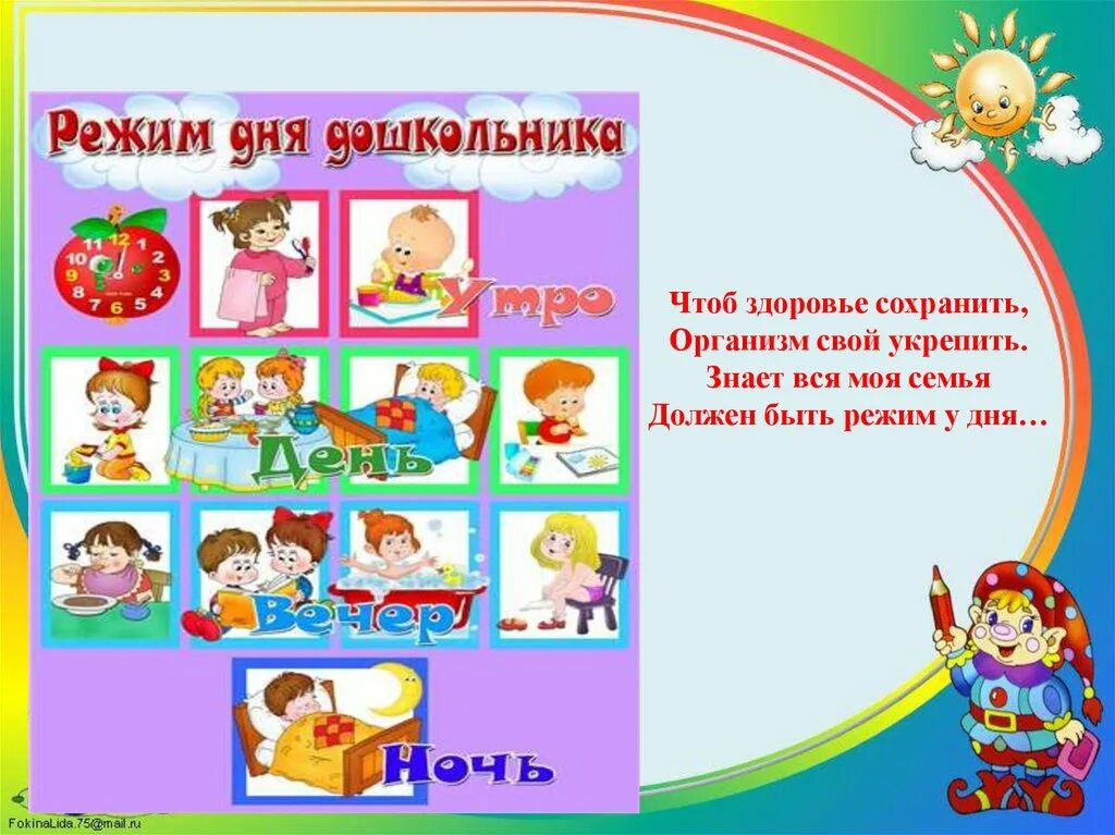 Чтоб здоровье сохранить и дела все совершить