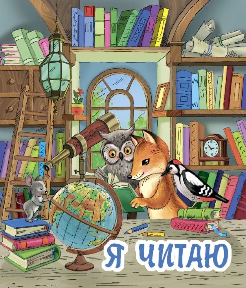 Чтение обложка. Дневник чтения обложка. дневник читателя обложка. читательский дневник обложка. обложка для читального дневника.