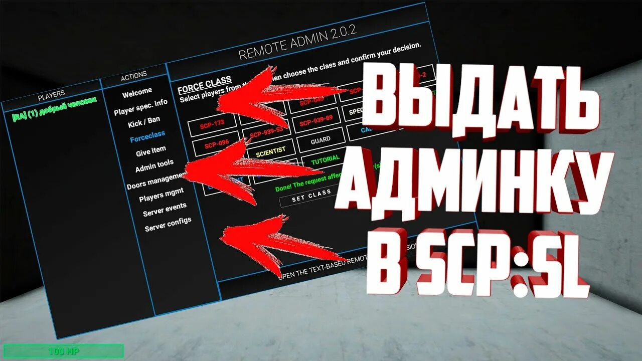 Как выдать админку другу. Админ панель СЦП. Админ панель в SCP Secret Laboratory. Админ панель SCP SL. Админ панель СЦП сл новая.