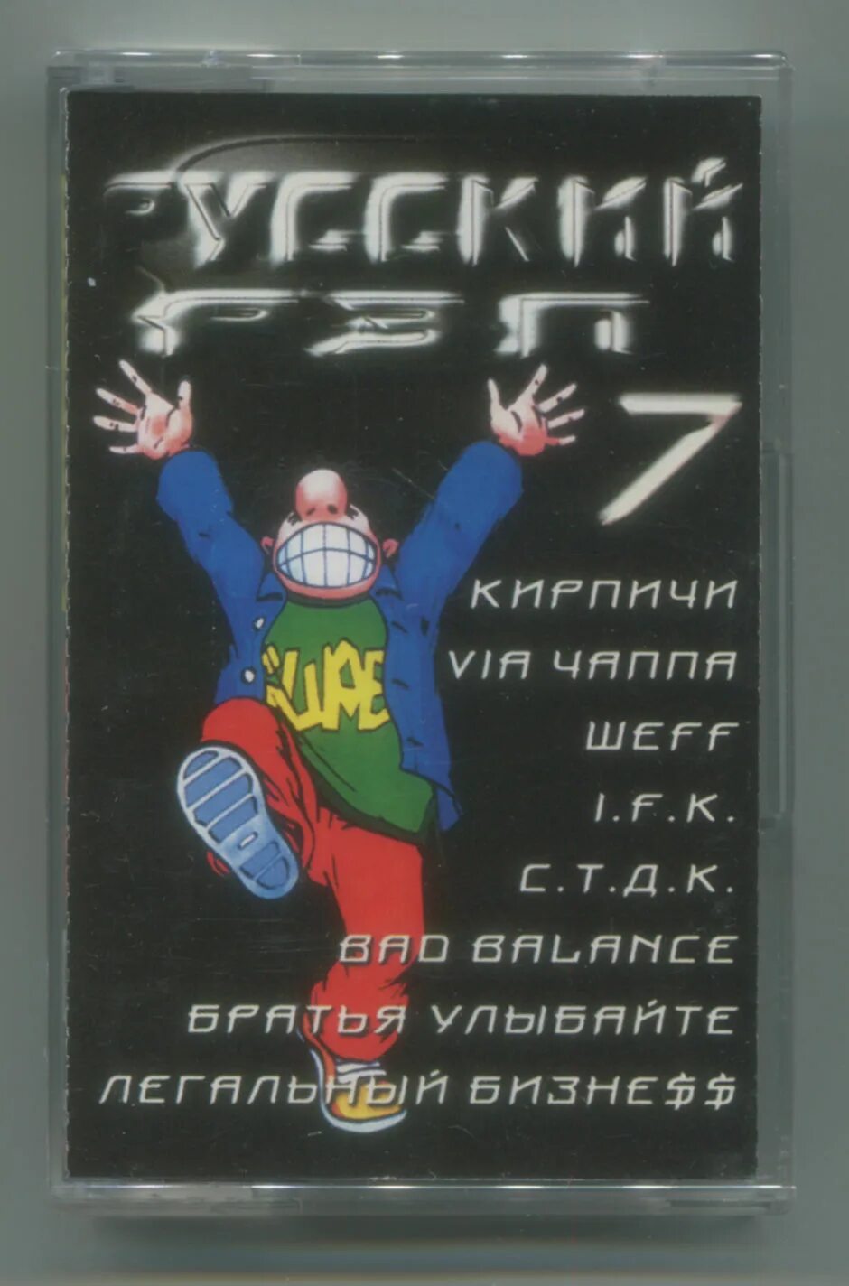 Русский рэп сборник 2003. Сборник русский рэп 2023. Русский рэп. Рэп сборники 2000-х. Рэп сборник.