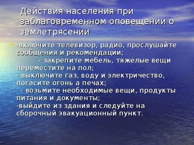 Ваши действия при заблаговременном оповещении о землетрясении. Действие населения при заблаговременном оповещении. действия населения при заблаговременном оповещении о землетрясении. алгоритм действий при заблаговременном оповещении о землетрясении. правила поведения при заблаговременном оповещении о землетрясении.