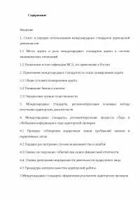 Аудит дипломная работа