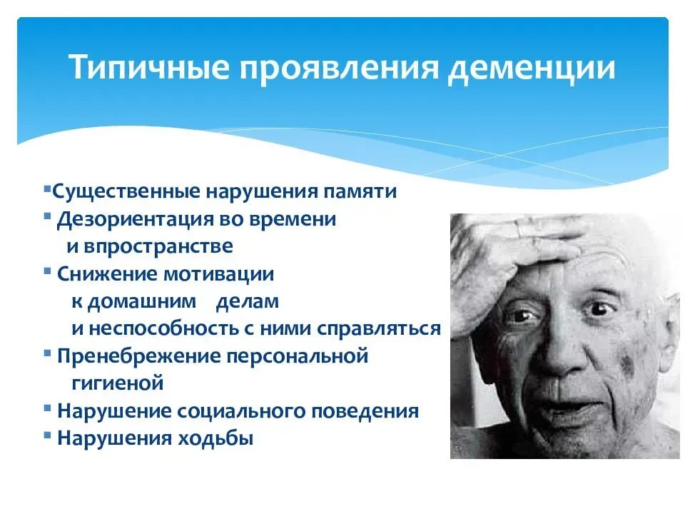 Проявление деменции. Деменция нарушение памяти. Расстройства при деменции. Деменция картинки.