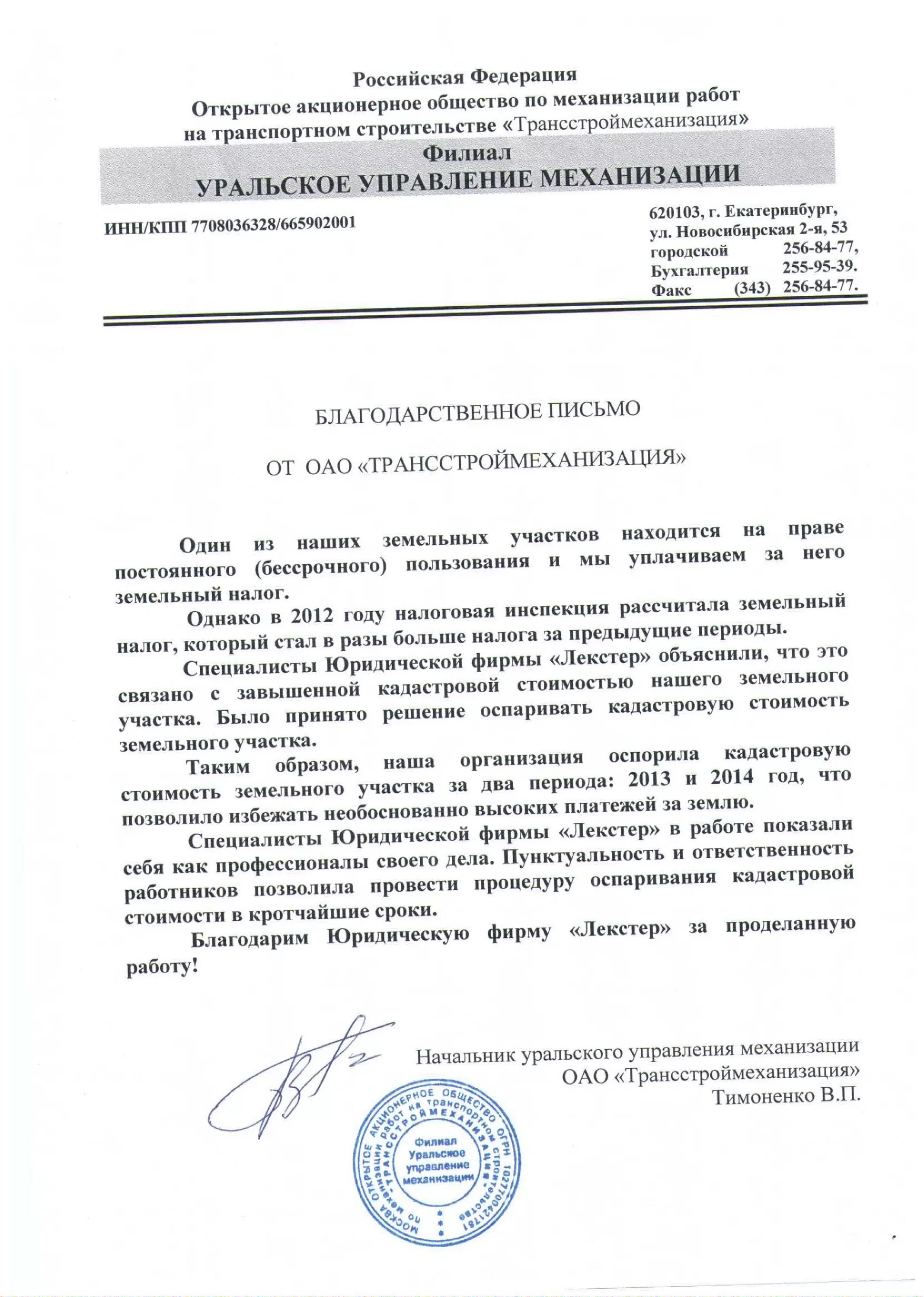 Тсм трансстроймеханизация. Печать трансстроймеханизация. Трансстроймеханизация отзывы работников. Реквизиты ооо трансстроймеханизация. Тсм трансстроймеханизация.